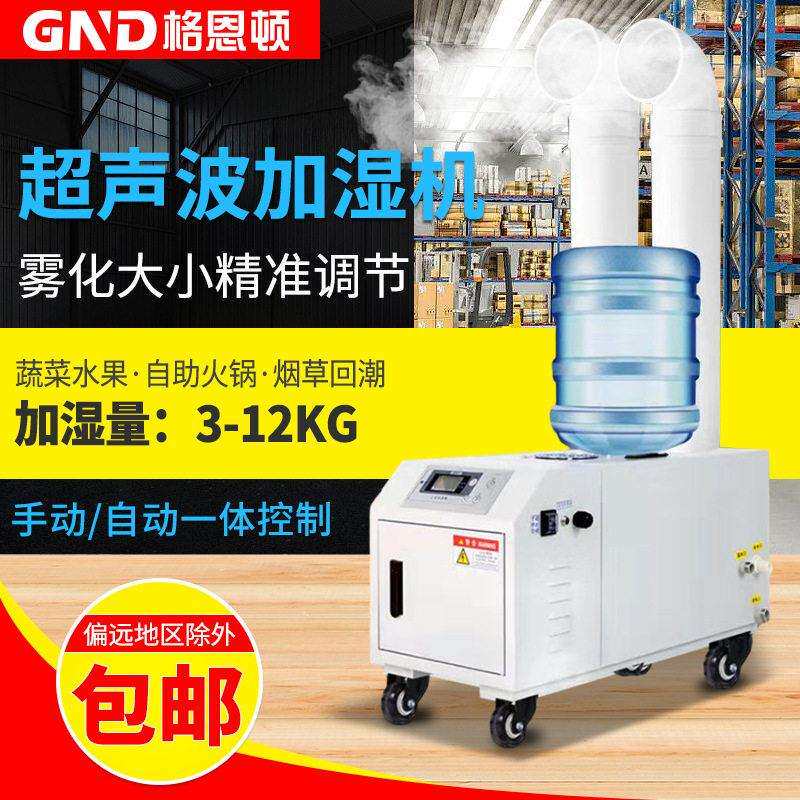 格恩顿水桶工业加湿器厂房车库水桶式超声波加湿机喷雾加湿机工业