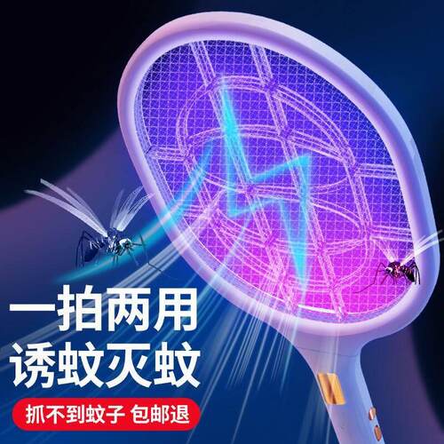 Electric mosquito racket rechargeable household 电蚊拍