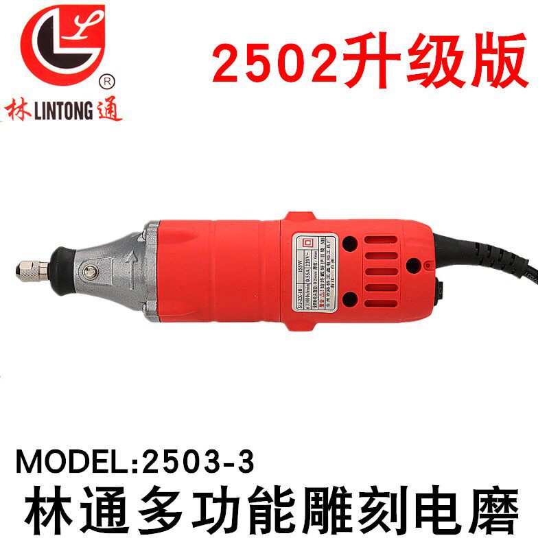 林通 王鑫S1J-ZX-10铝头小电磨 小直向 雕刻电磨2503-3（升级版）