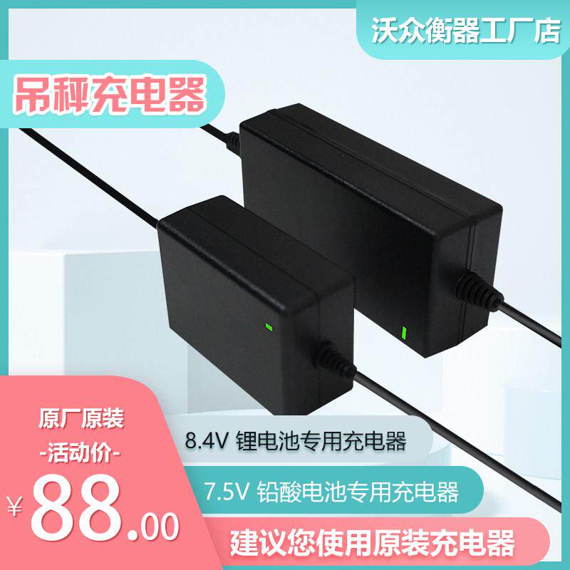 电子吊秤充电器8.4V锂电池配接器7.5V1Ashenbk-65铅酸吊钩磅电源