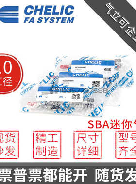 原装CHELIC气立可SBA-SBR-SBB-10x15*30*45*60*75-SA2-LB-FA气缸