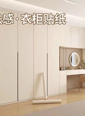 肤感膜衣柜贴纸柜子柜门改色贴膜橱柜桌面防水自粘墙贴纸家具换新