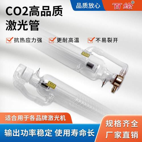 激光切割雕刻机5W40W50W60W80W100W二氧化碳CO2激光管