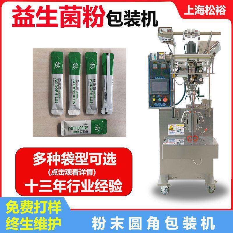 椰子粉固体饮料速溶咖啡酵素粉包装设备长条背封粉末自动化包装机
