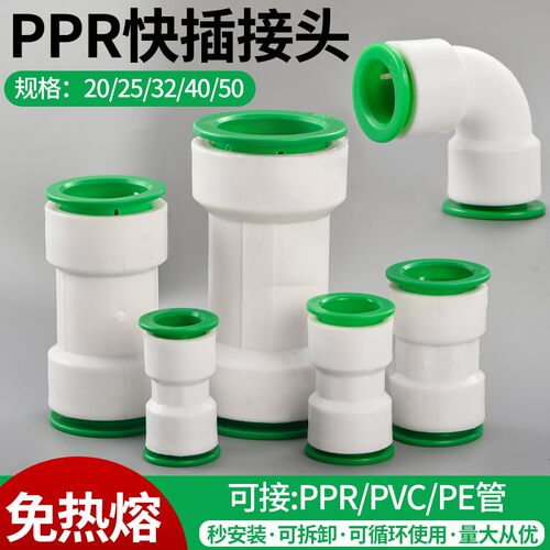 免热熔ppr水管配件4分20快插直接6分pe快速接头球阀PVC25弯头三通