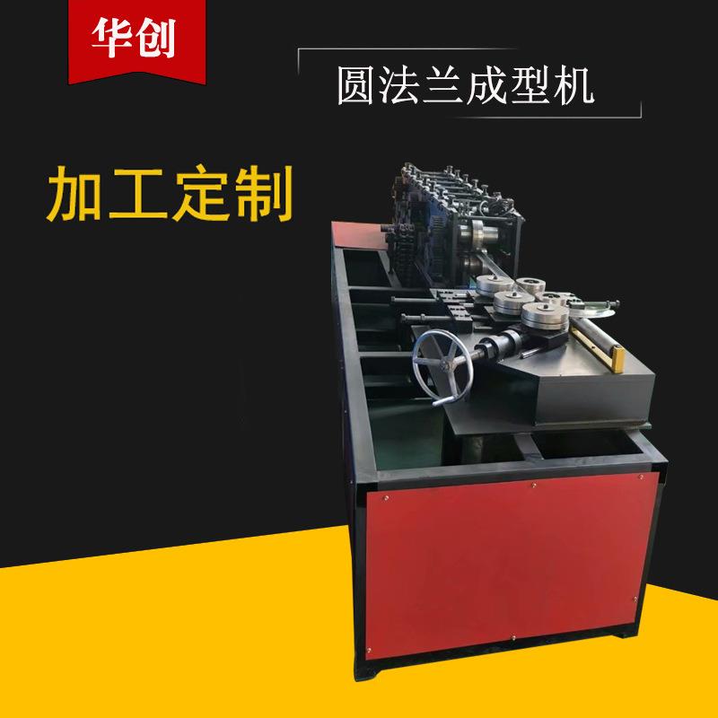 华创 镀锌圆法兰成型机 流水线成型打圈机200-1500MM可调节 设备