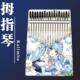 高档kalimba马林巴乐器卡林巴拇指卡1音手指钢琴初学者7手琴拨琴