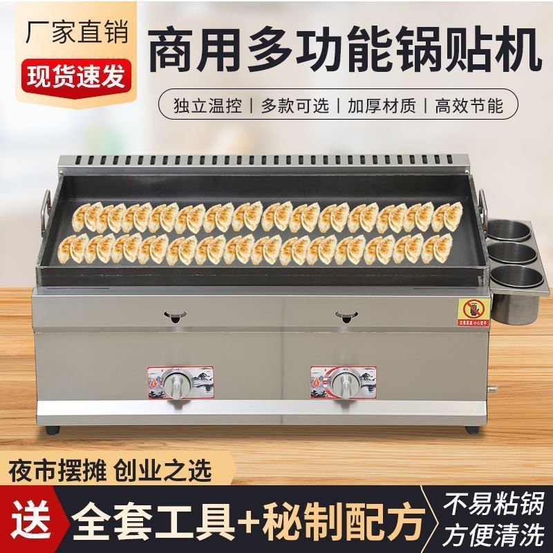专用锅贴机大型燃气多功能水煎包早点煎饺生煎包创业摆摊烙饼炉