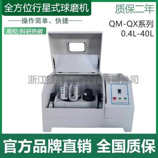 QX04 干湿研磨 全方位行星式 12罐磨360度旋转翻转式 球磨机