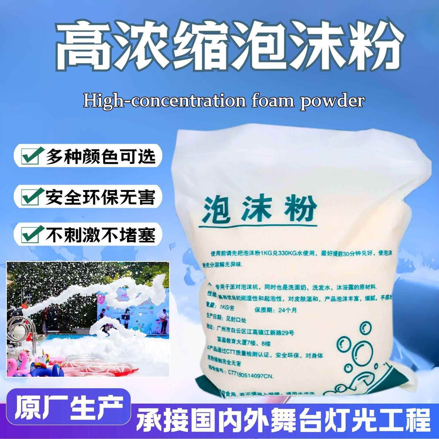泡沫机专用高浓缩泡沫粉水上乐园智能派对幼儿园喷射泡沫机泡泡粉