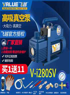 飞越家用抽气便携式4L抽真空泵双极4升V-i280SV新制冷媒维修空调