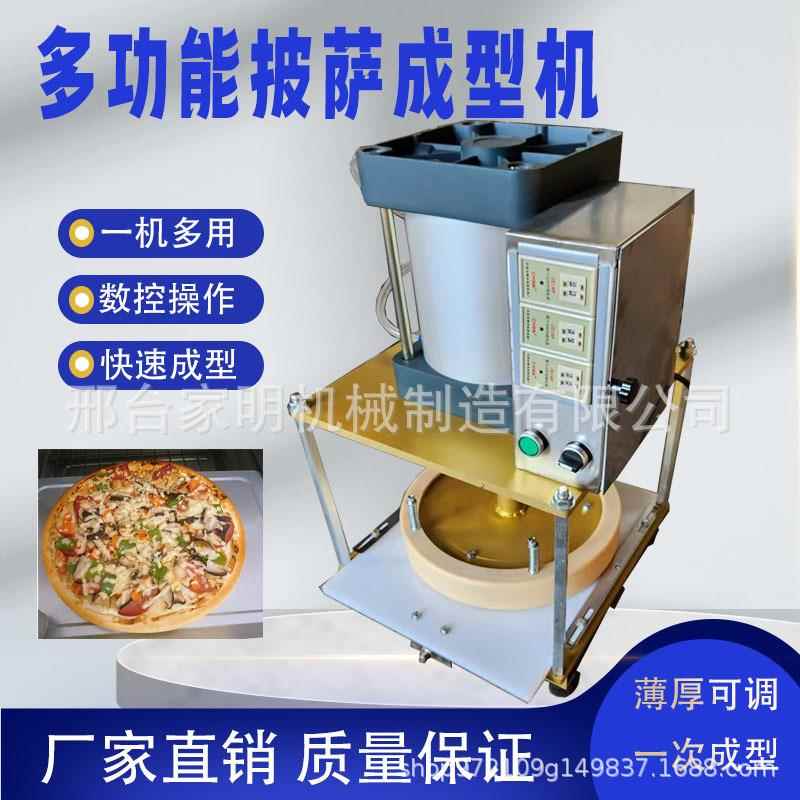 多功能披萨成型机全自动新疆馕饼饼胚机仿手工压饼成型机商用机器