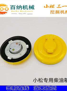 小松挖掘专用柴油箱盖PC200/360等机型柴油箱盖子燃油箱加油盖邮
