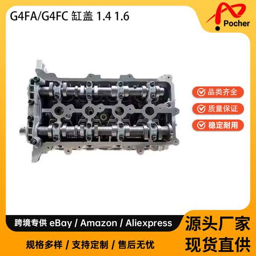 G4FAG4FC发动机气缸盖总成22100-2B000适用于现1.41.6