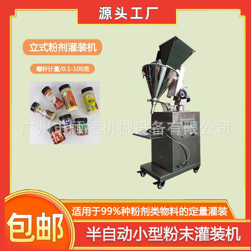 瓶装粉末小型灌装机调味料椒盐粉罐装机固体饮料咖啡粉灌装机福建