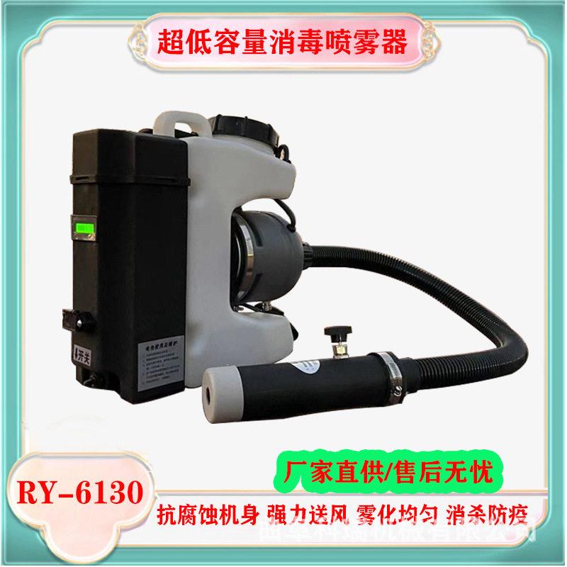 RY-6130超低容量喷雾器 背负式气溶胶消毒机 灭蚊虫除四害消杀机