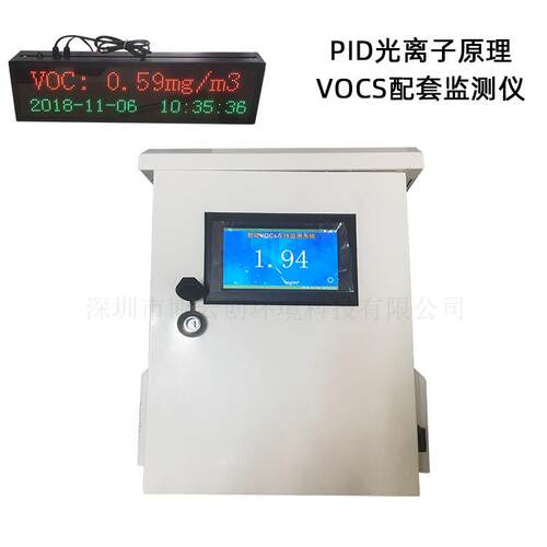 废气VOCS环境监测系统PID光离子原理工业级TVOC挥发性气体检测仪