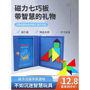 儿童益智玩具磁性七巧板智力拼图书夹小学生一年级数学课拼图教具
