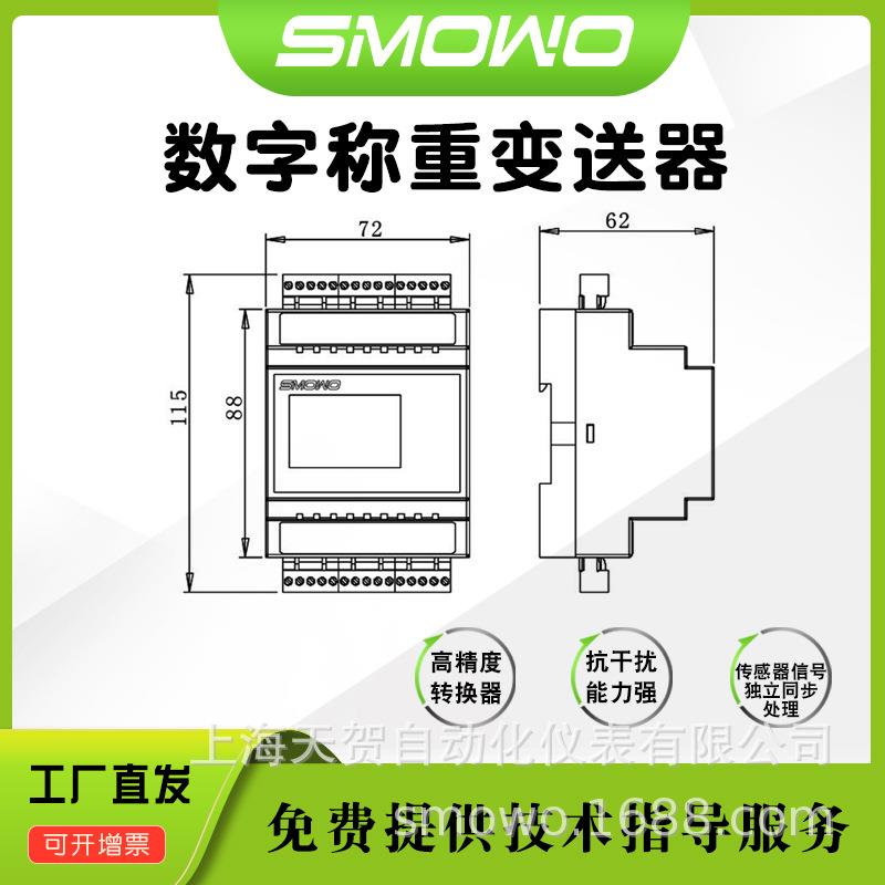 上海天贺多通道数字称重变送器RW-GT04D测力扭矩变送器导轨式安装