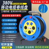 线盘绕线 380V移动电缆拖线 线线 线盘三相四线 线卷线 线盘接线