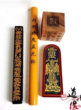 道家用品 木质法器天蓬尺天皇号令六面印 正一传度四件套大号原厂
