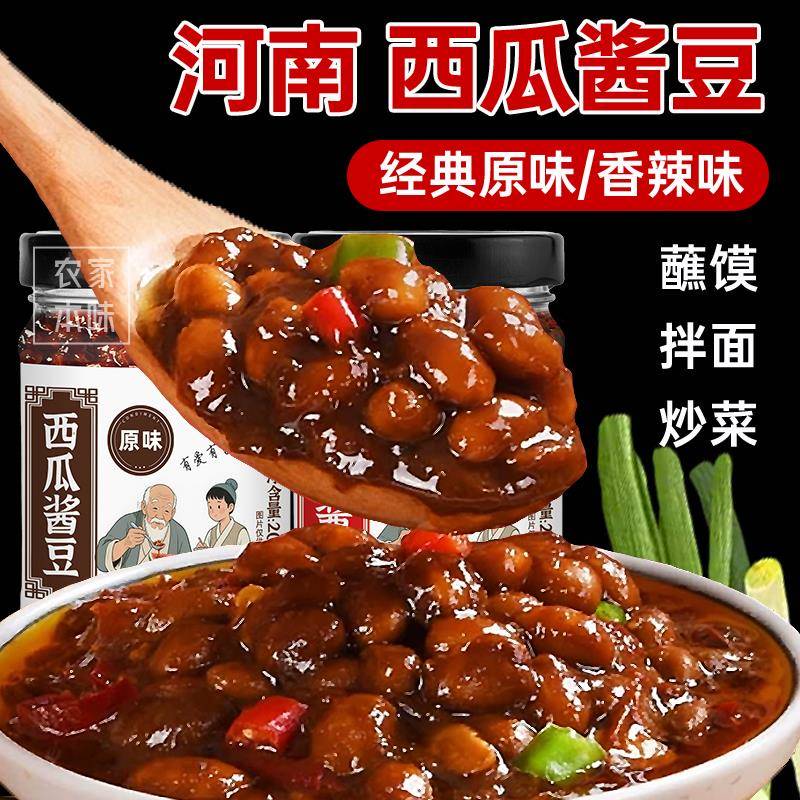 原味下饭酱河南特产西瓜酱豆200g香辣原味豆瓣酱即食拌面炒菜
