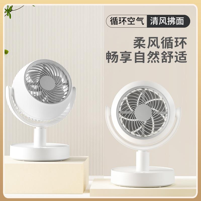 创意新款桌面空气循环风扇家用办公室小型静音USB充电台扇电风扇