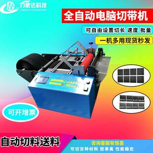 全自动魔术贴裁切机小型电脑智能织带分切机腰带电动剪切机多功能