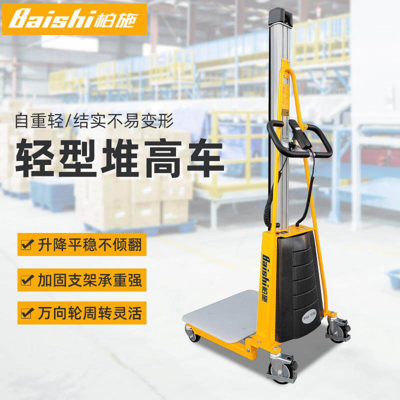 上海柏施迷你型电动叉车液压升降搬运车轻型堆高车