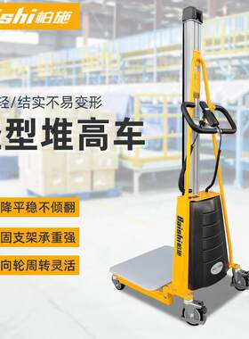 上海柏施迷你型电动叉车液压升降搬运车轻型堆高车