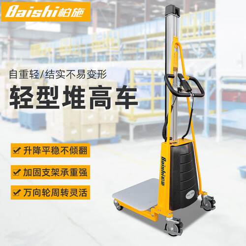 上海柏施迷你型电动叉车液压升降搬运车轻型堆高车