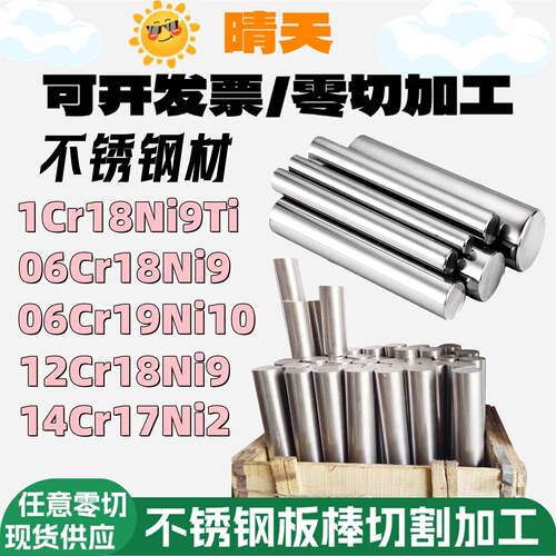 1Cr18Ni9Ti圆钢06Cr19Ni10 12Cr18Ni9 14Cr17Ni2 不锈钢圆棒 板材