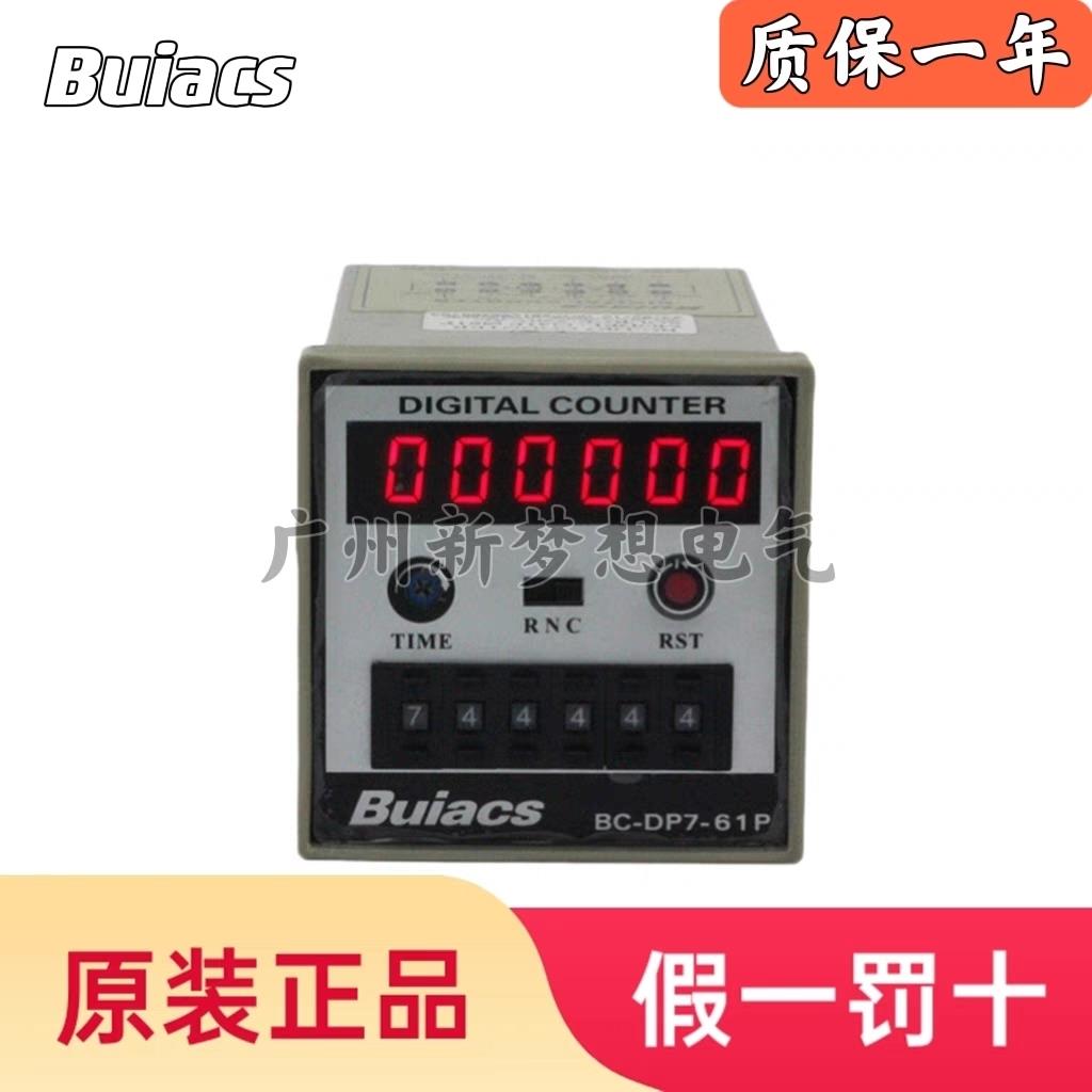 原装Buiacs安达拉BC-DP7-61P/41P/61PB/41PB数显预置式计数器