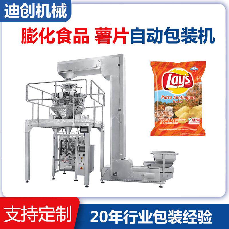 全自动组合称称重包装机大型立式薯片坚果膨化食品电子称包装机