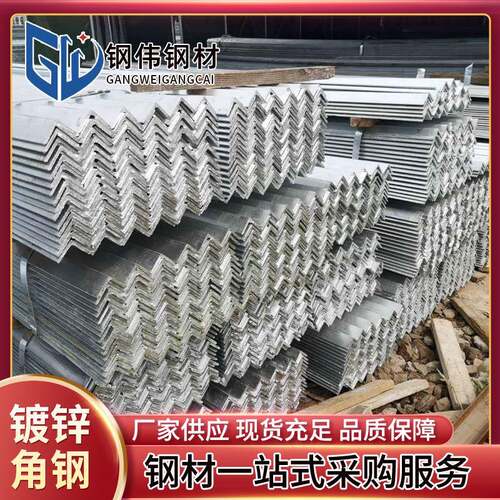 镀锌角钢50*50等边三角铁q235b冲孔三角铁国标幕墙热镀锌角钢加工