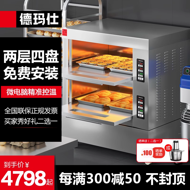 德玛仕大型烘焙烤箱商用烤鸡翅披萨面包地瓜电烤箱大容量EB-J4D-Z
