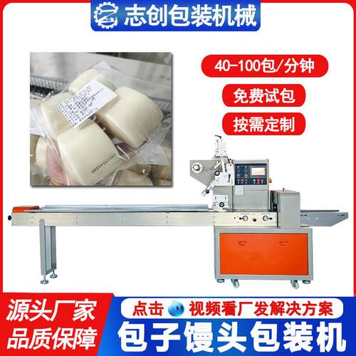 包子馒头包装机全自动月饼蛋卷无托打包机小笼包淄博小饼包装机