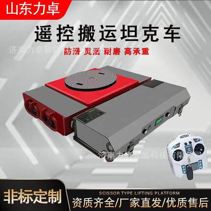搬运坦克车重物位移车重物搬运坦克车定向万向型搬运小坦克