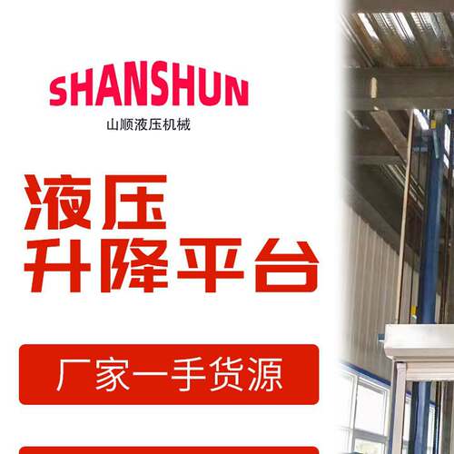 升降平台简易厂房2吨5吨仓库货物提升机单双导轨液压货梯升降机