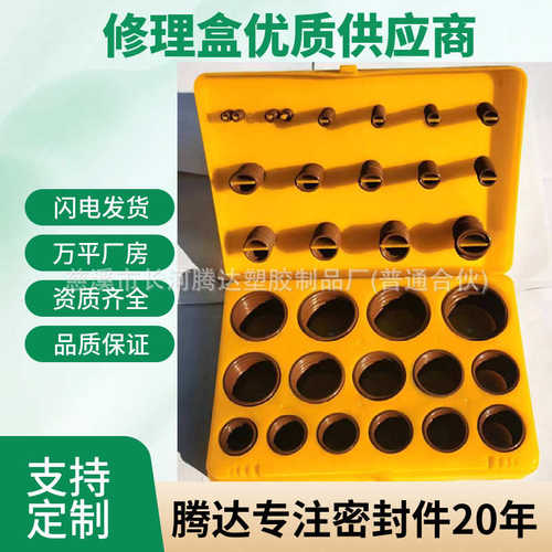 382PCSo型圈修理盒 盒装O型圈氟胶修理盒 汽车O型圈氟胶圈修理盒