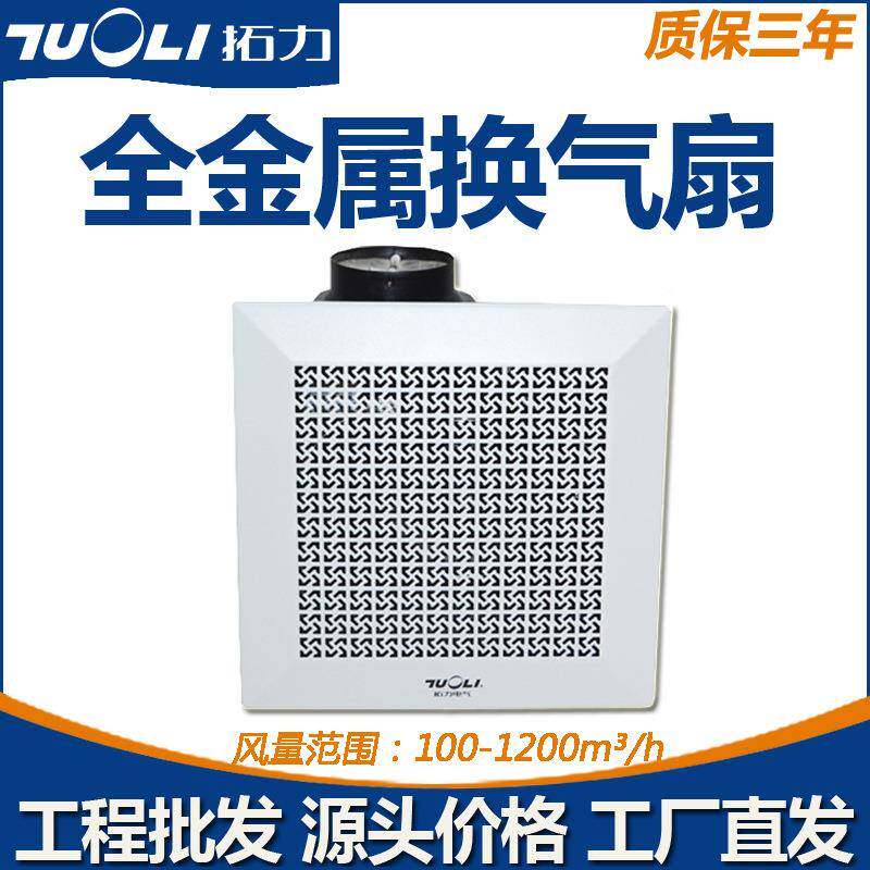 拓力换气扇天花板管道式排气扇卫生间吸顶排风扇吊顶全金属通风器