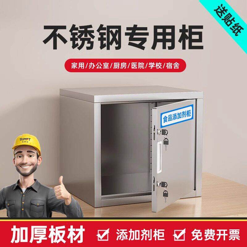不锈钢留样柜食品添加剂专用柜小文件柜桌上单门储物箱收纳柜带锁