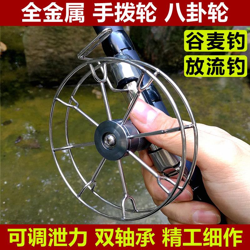 不锈钢手拨轮谷麦八卦轮双轴承前打轮泄力全金属筏竿轮微铅轮渔轮