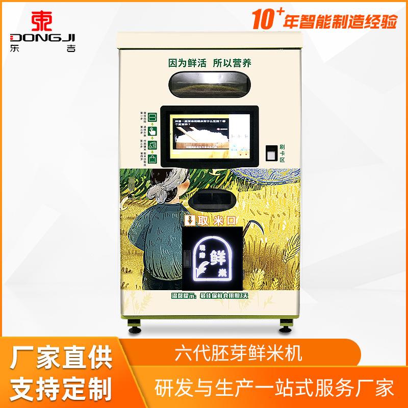 东吉智能碾米机自助鲜米机胚芽米机稻谷脱壳机小区新型打米机厂家