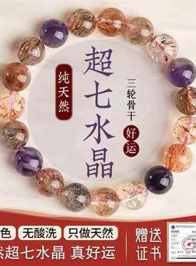典润珠宝 天然超七水晶手链女男黑超紫水晶单圈珠子散珠手串