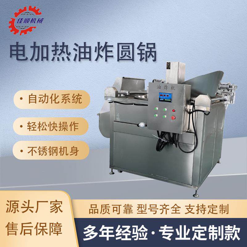 全自动臭豆腐油炸锅多功能自动出料油水分离油炸锅不锈钢油炸机