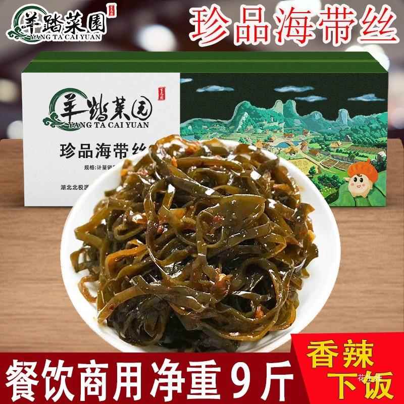 海带丝商用开袋即食商用整箱大包散装香辣味凉拌裙带菜下饭
