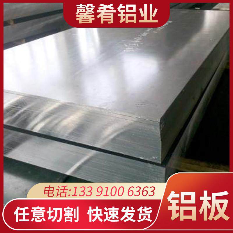 现货6061 7075 6082 5083 5052 2024铝板 铝合金板 可零切