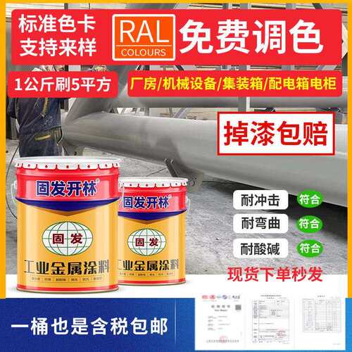 RAL7035 9003 5015 6018丙烯酸金属漆油漆金属防锈漆机械设备油漆