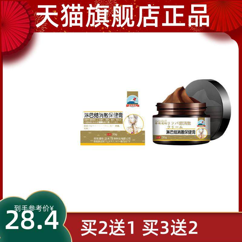 杏坂道枝淋巴结消散保健膏30g/盒没药金银花连翘大黄乳香涂抹膏70